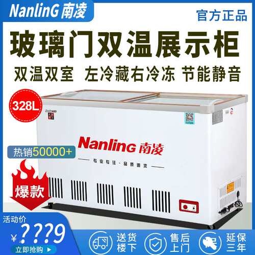 南凌SCD冰柜商用卧式双温保鲜柜冷冻饮料冷柜雪糕展示柜小型冰箱