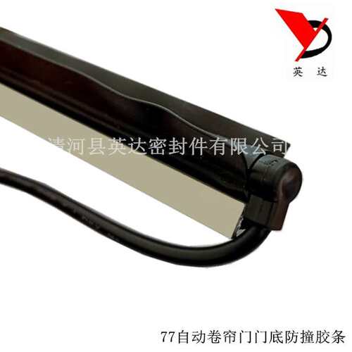 弹性体硬质快卷门用门底密封胶条 77防撞条 防夹手安全触边导电条