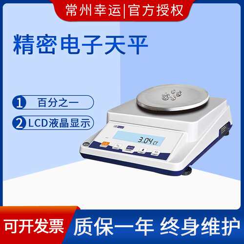 常州幸运天平XY2000-2C精密电子称2100g百分之一实验室0.01g天平