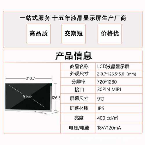 9寸LCD显示屏IPS视角竖屏液晶屏720*1280分辨率MIPI接口工业级