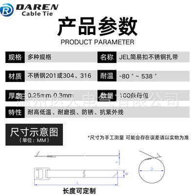 10mm宽【光带】JEL简易扣不锈钢扎带电缆船用桥架捆绑带厂家直销