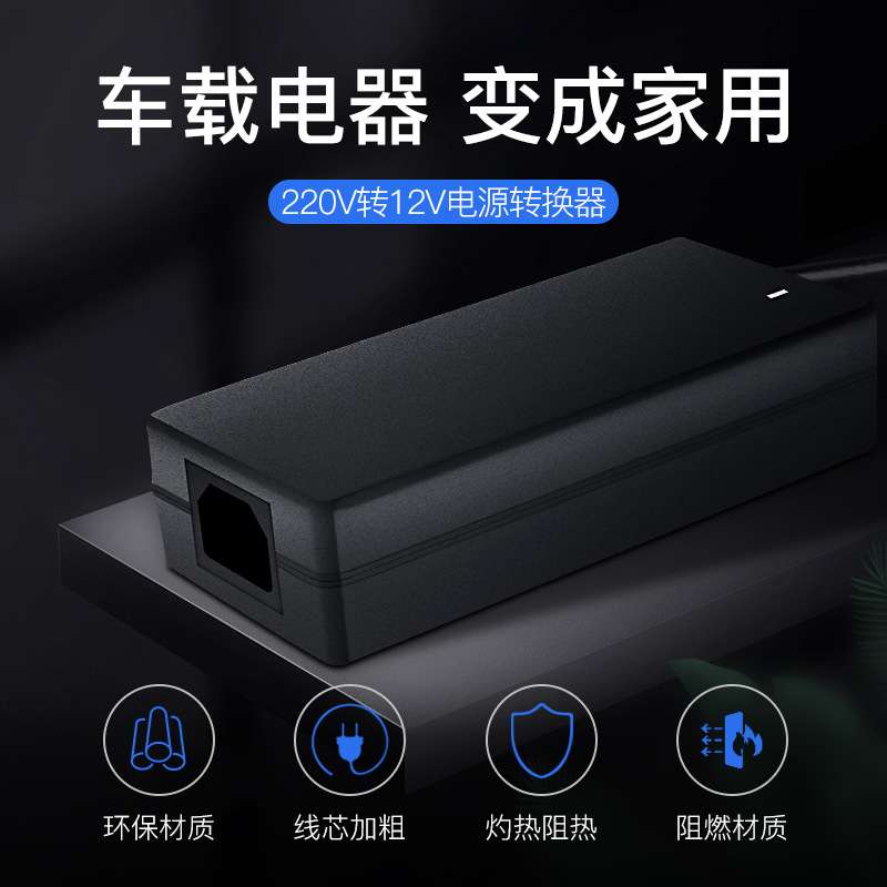 汽车转换器家用220V转12V电源转换器充气泵吸尘器家用电源转换器