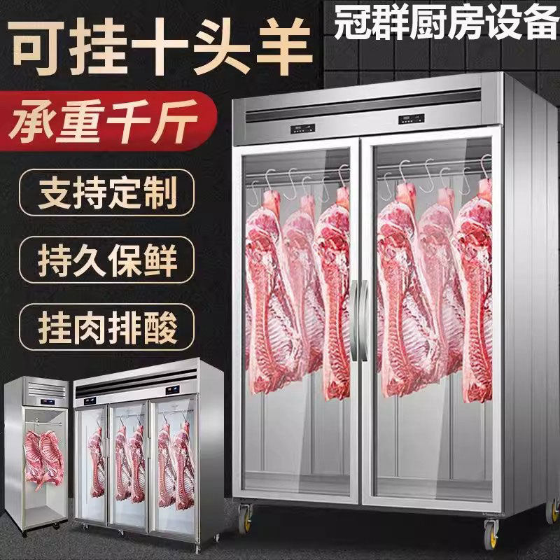挂肉柜商用牛羊肉生鲜肉品保鲜冷藏展示柜立式冷冻柜排酸吊肉冰柜