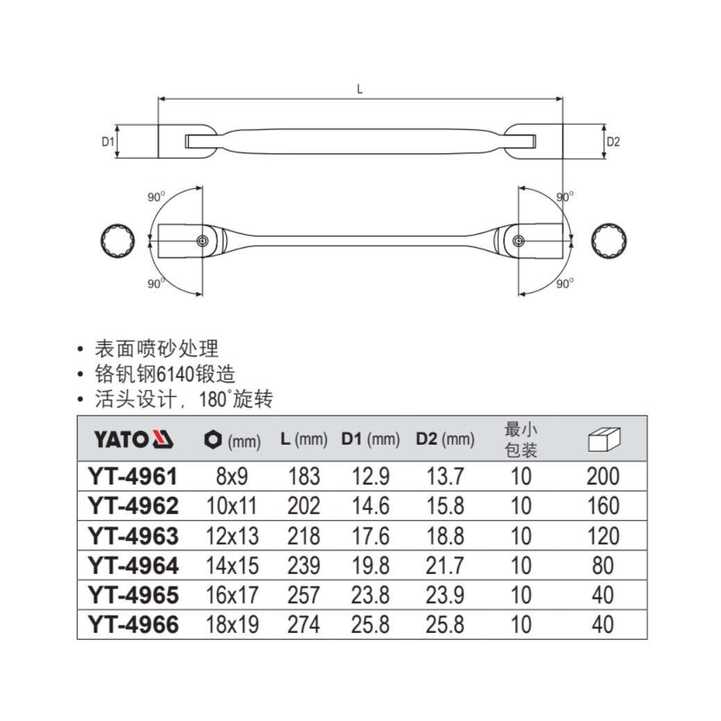 易尔拓工业级活头套筒扳手铬钒钢板手机修汽修工具扳手YT-4961