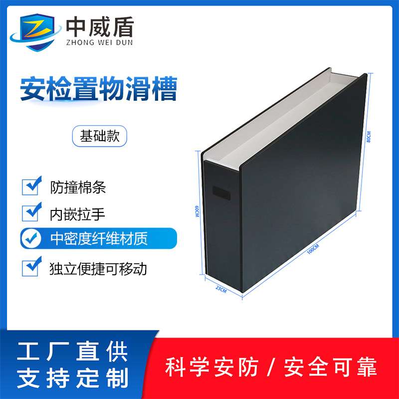 安检门滑槽滑道金属探测门旁放手机钥匙等安检专用物品滑轨放置台
