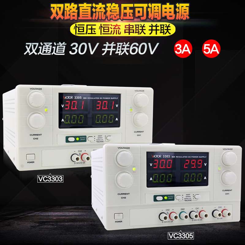 胜利可调直流稳压电源VC3003/3005/3303/3305/3010A/3206B/C/D