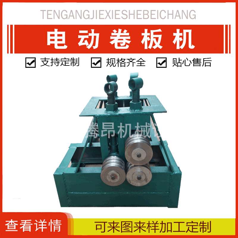 厂家源头电动卷管机全自动卷板机三辊电动卷圆机三辊卷筒机现货