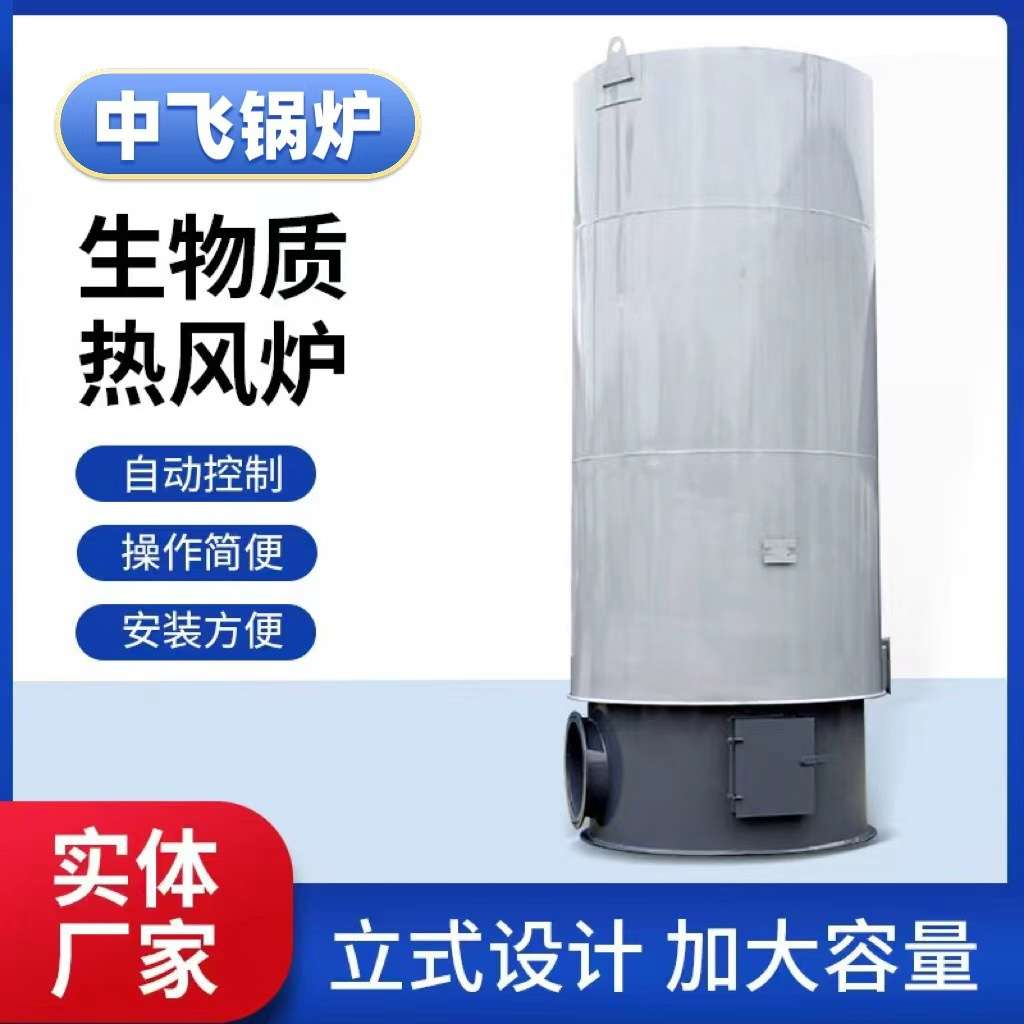 厂家供应立式生物质纯净风热风锅炉燃煤混合风热风锅炉热效率高