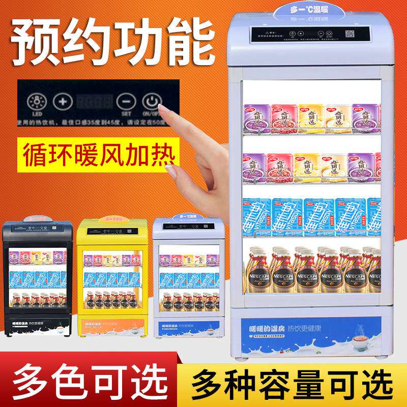 热饮柜饮料加热展示柜便利店立式咖啡加热机商用恒温箱学生热奶柜