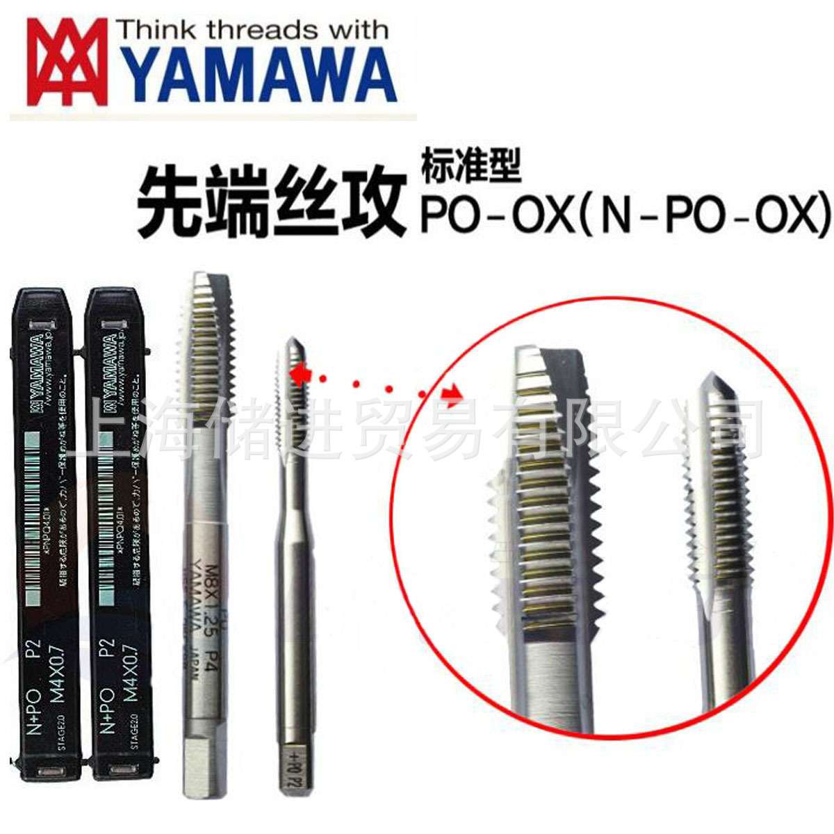 PO OX YAMAWA黑色高速钢先端丝锥M4X0.7螺尖丝攻机用丝锥现货