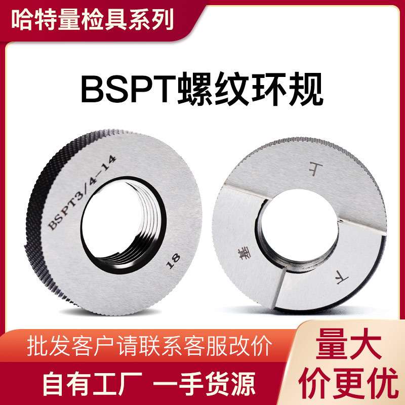 BSPT锥管螺纹环规 BSPT 1/8 1/4 英制通止规 外螺纹环规 牙型55°