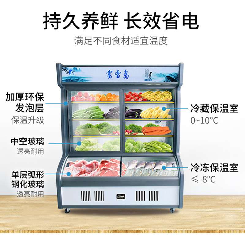 富雪岛点菜柜铜管立式双温麻辣烫烧烤冷藏保鲜冰柜水果商用展示柜