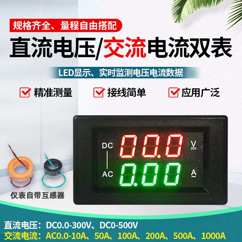 YB4830VA 数显直流电压交流电流一体双表LED双显数字电流电压表头