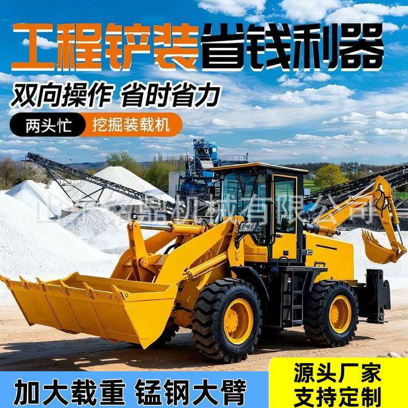 座驾式四轮装载机两头忙前挖后铲工程农用全液压可换属具挖土机