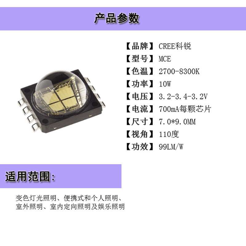 科锐CREE大功率LED灯珠7090MCE10W白光WC四芯单独控制芯片舞台灯