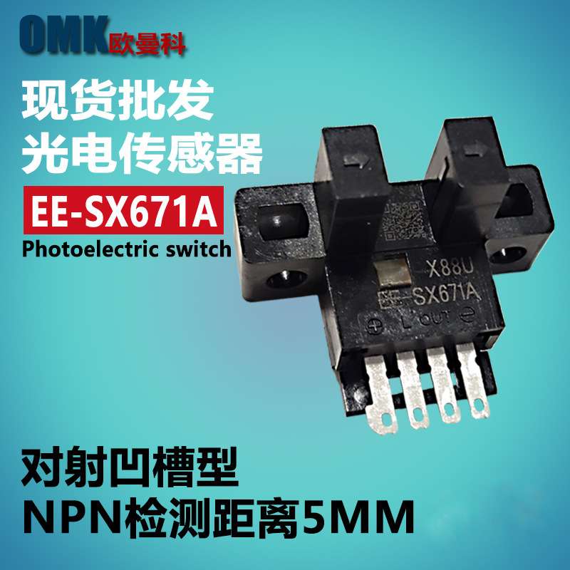 槽型光电开关EE-SX671-WR/EE-SX672-WR输出NPN一体式带线1米