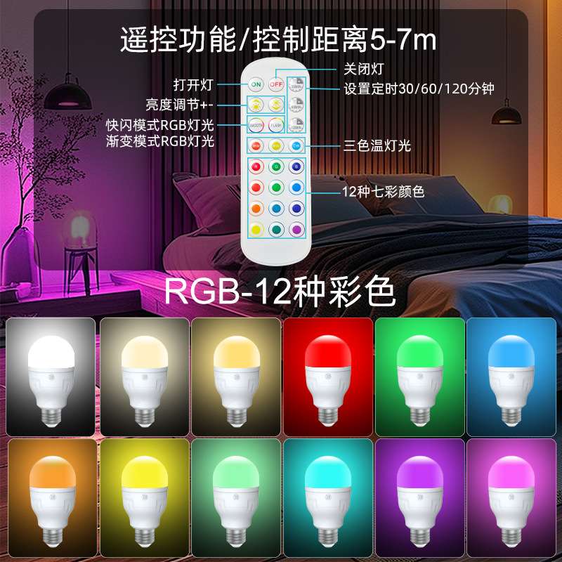 充电led灯泡RGB彩色可遥控可调光磁吸拆卸安装磁吸可充电LED灯泡