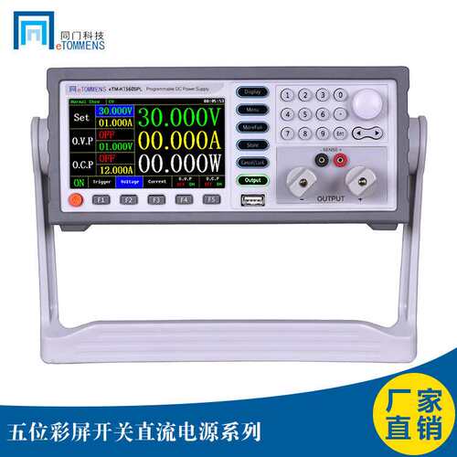 eTOMMENS五位彩屏可调直流稳压电源供应器eTM-K3020SPL K6010SPL