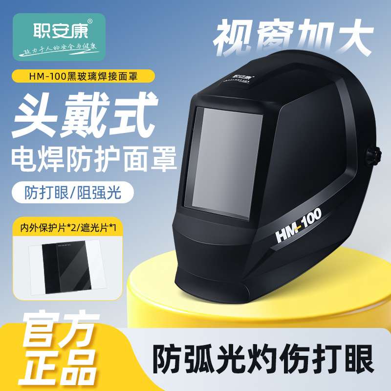 职安康电焊面罩 一体式面屏电焊氩弧焊焊工用全脸黑色面具