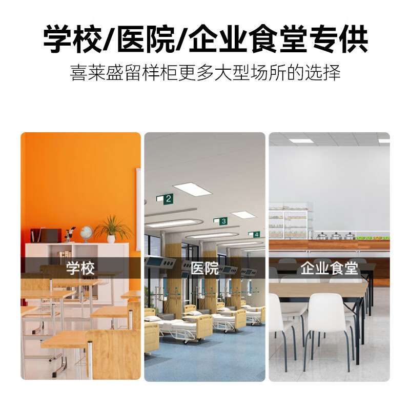 喜莱盛食品留样柜冷藏展示柜学校幼儿园公司食堂用水果蔬菜留样柜