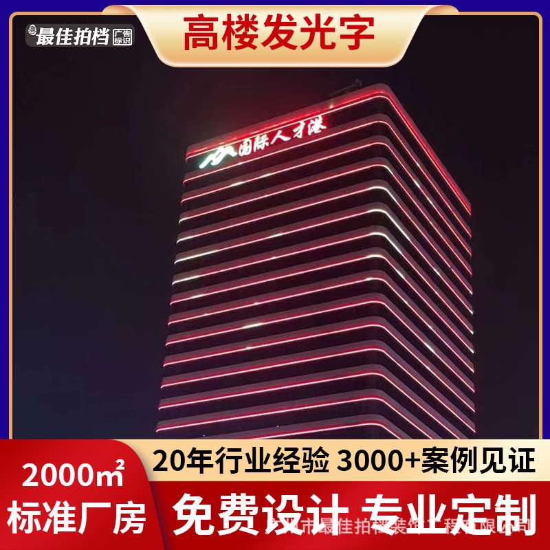 广州户外楼顶大字广告牌制作户外幕墙发光字不锈钢金属烤漆冲孔字