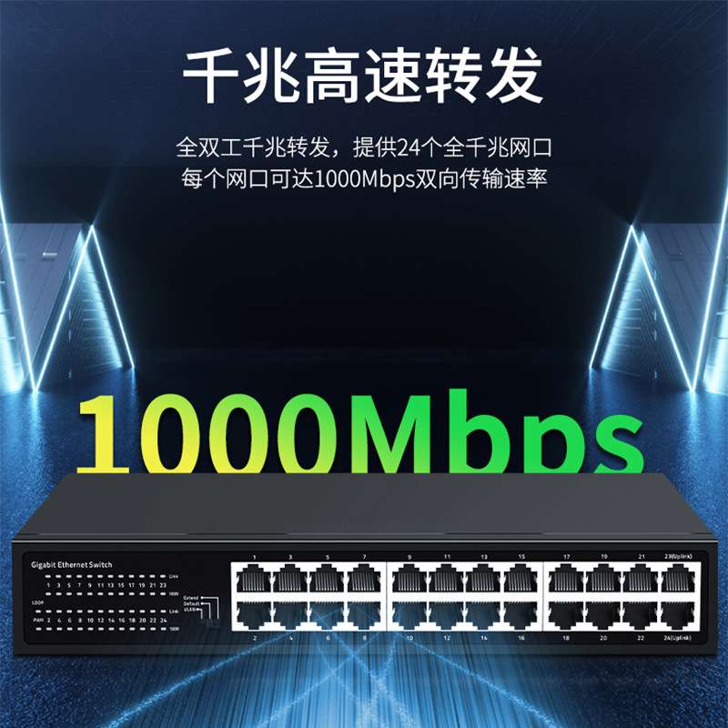 联果以太网交换机24个千兆自适应网口金属外壳即插即用安防监控