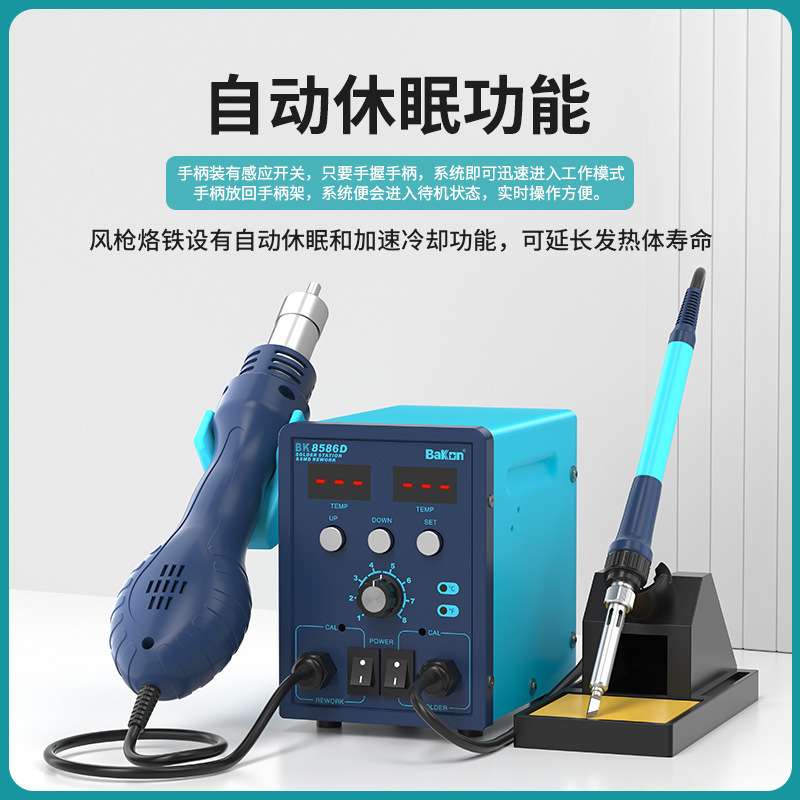 白光BK8586D热风拆焊台二合一电烙铁数显风可调温维修套装
