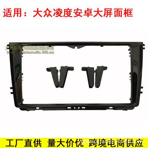适用大众凌度 安卓导航面框百变大屏套框面板Volkswagen Lingdu