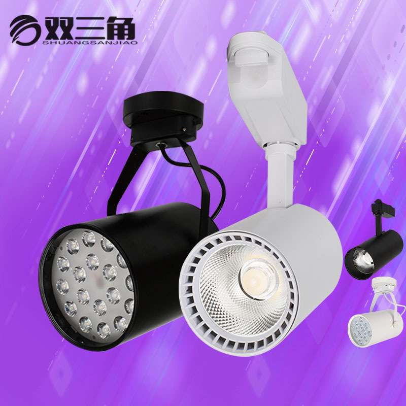 橱窗展厅 LED射灯3w5w7w9W12w15w18w轨道灯服装店装潢导轨灯