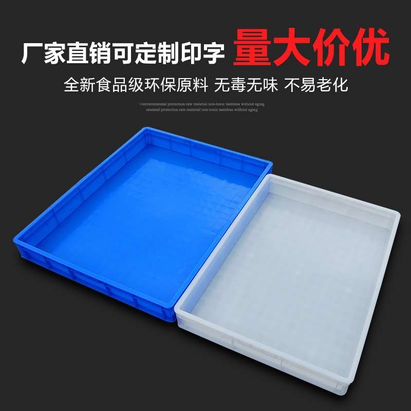 塑胶周转箱特大号塑料箱子方盘商用托盘长方形零件浅盘子工业胶盘