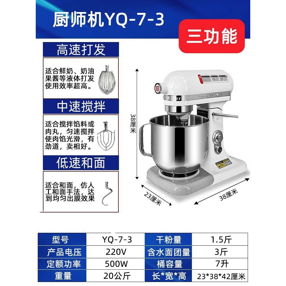 裕飞永强台式搅拌机YQ-7-1单功能打蛋机厨师机三功能和面机鲜奶机
