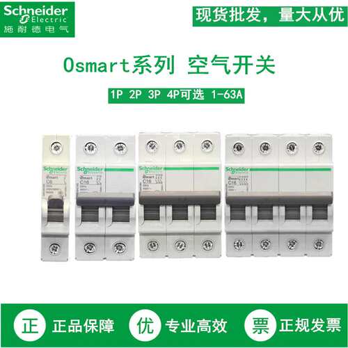 原装梅兰日兰OSMC系列小型断路器D型10A/3P OSMC32N3D32空气开关