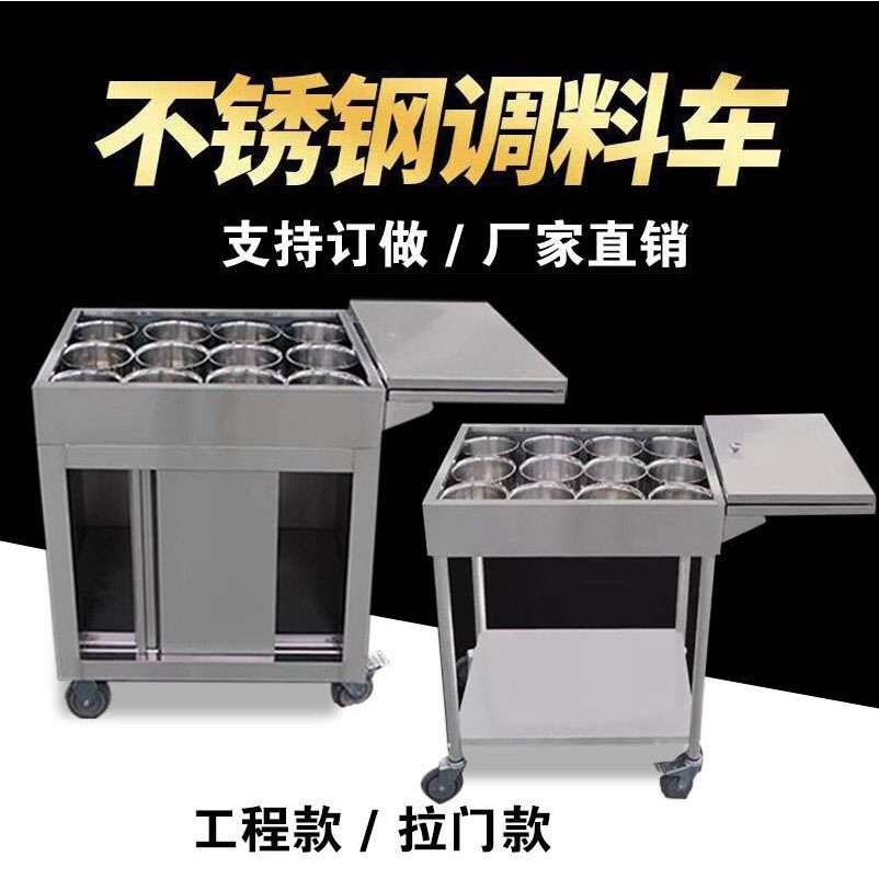 商用不锈钢调料车商用厨房推车饭店调味车车手推拉门调料架