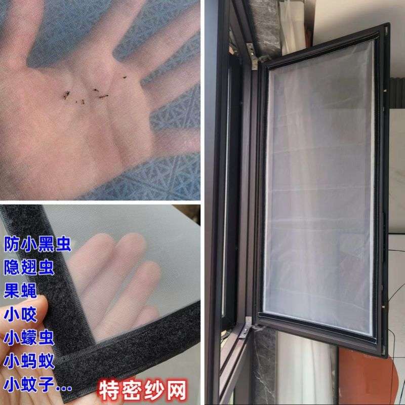 防小飞虫纱窗防灰尘窗纱防小咬隐翅虫自粘魔术贴加密密纱网