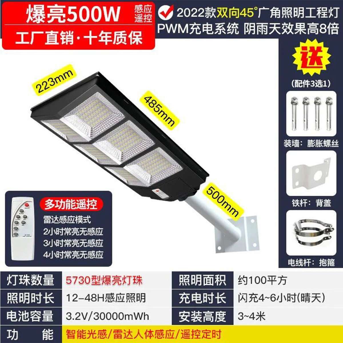 太阳能户外路灯超亮乡村家用雷达感应大功率遥控定时照明灯