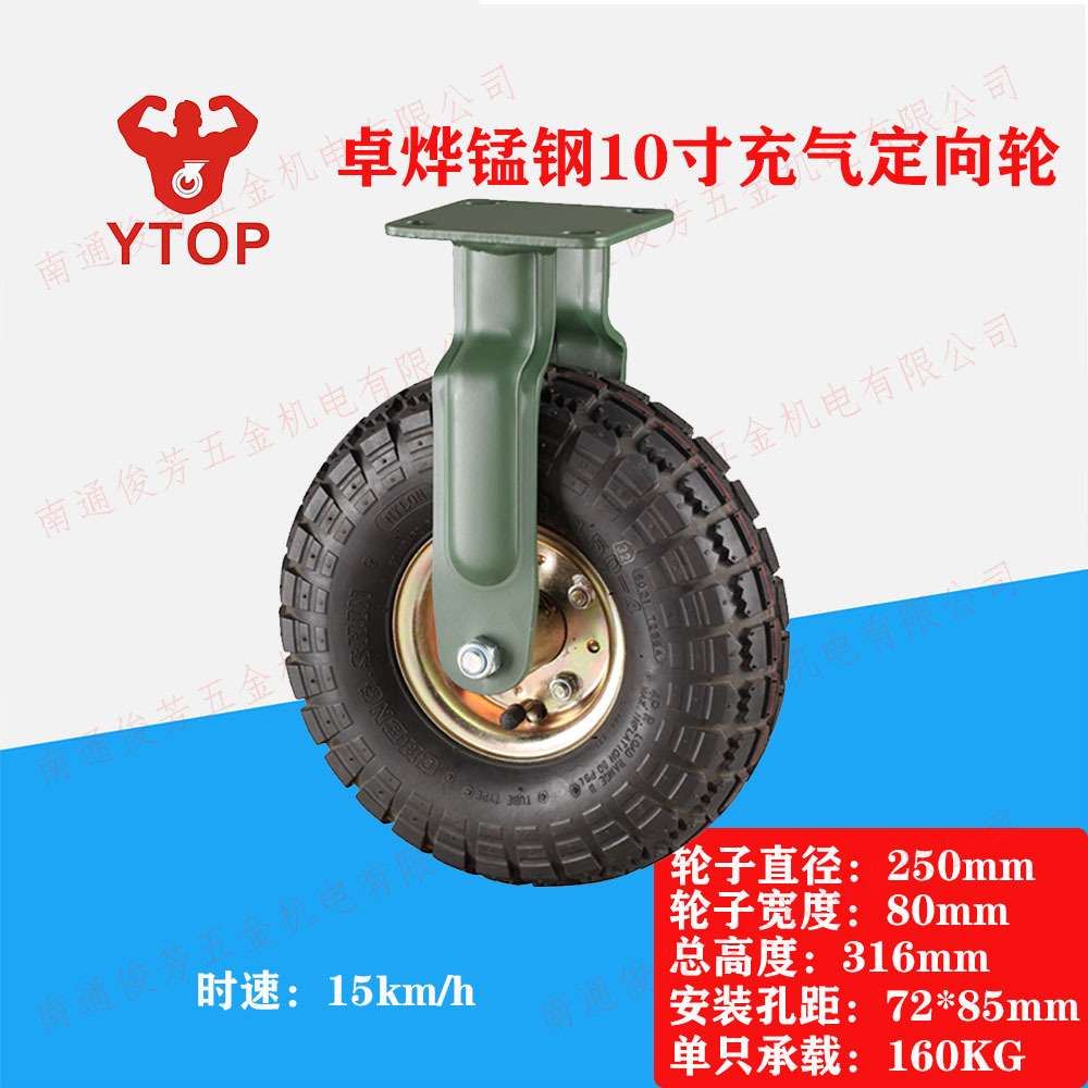YTOP卓烨锰钢脚轮21M重型安装8寸10寸充气CBR橡胶承载万向350-4定