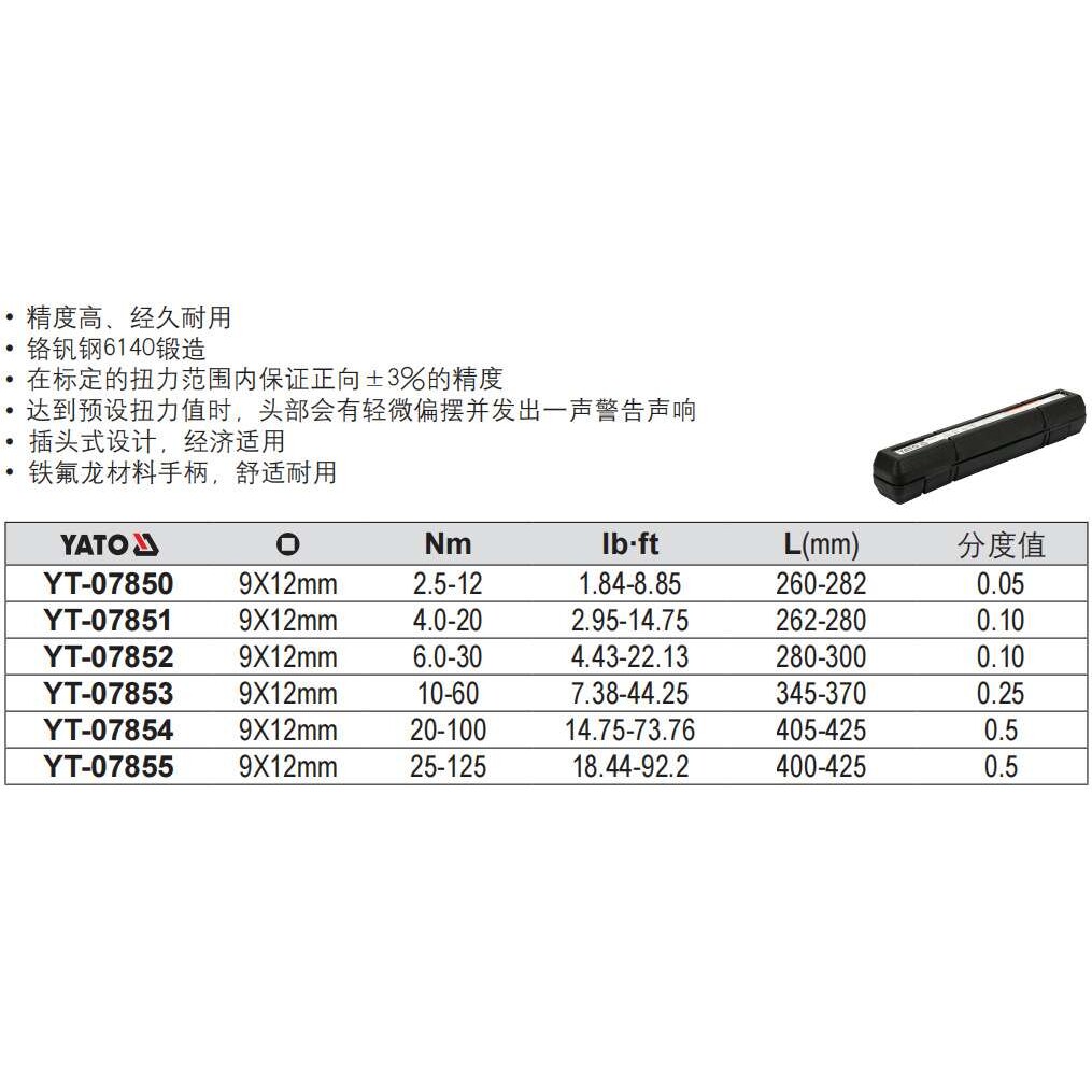 易尔拓专业级可调式插头扭力扳手 汽修扭矩扳手棘轮扳手YT-07850