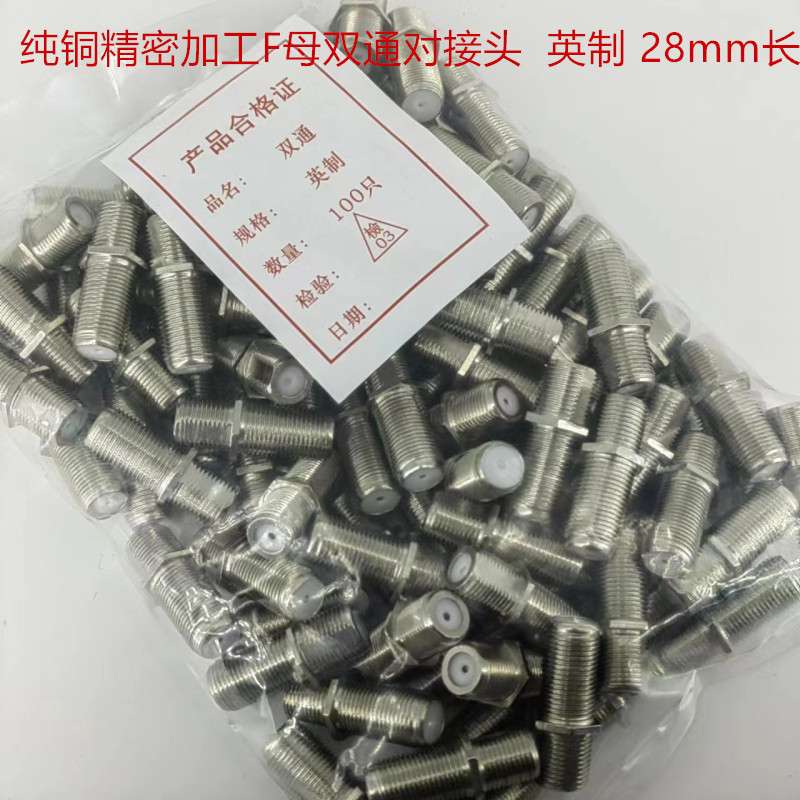 TV母转母F头双通 英制有线电视延长头 直通对接头 螺纹对接头