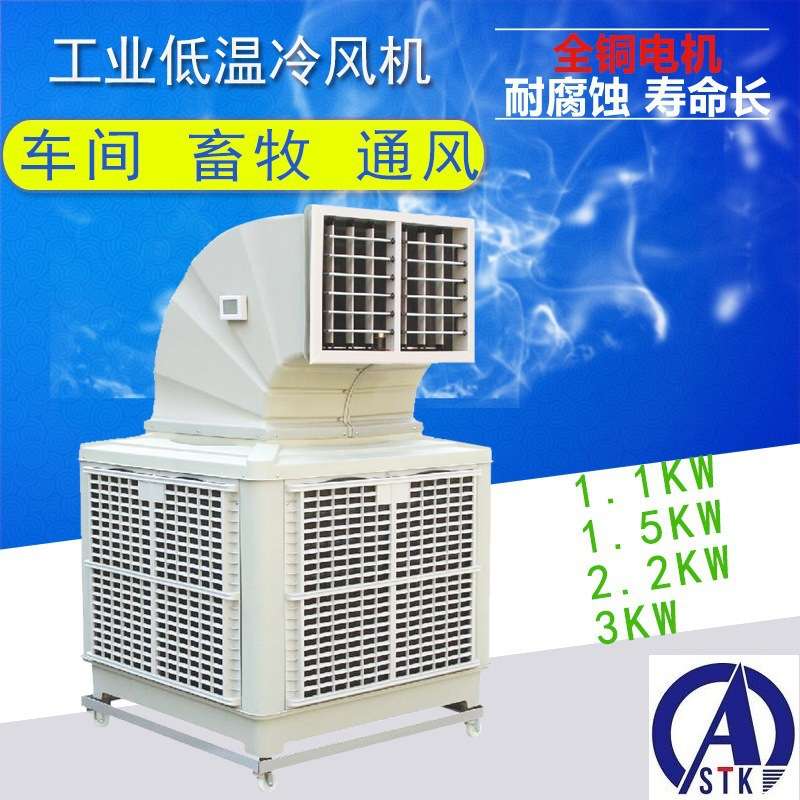 厂房通风降温设备-冷风机|工业冷气扇|水冷风机|冷风扇