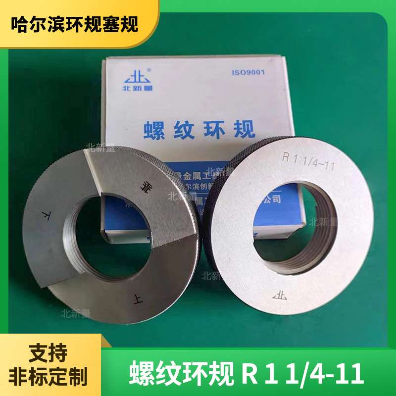 英制美制锥管光滑量规55°锥度螺纹环规 R1 1/4-11可定非标通止规
