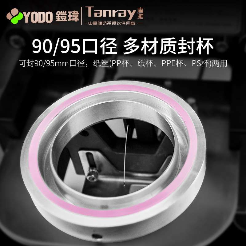 YODO铠玮封杯机饮料奶茶商用唐雅奶茶店奶茶设备全自动豆浆封口机