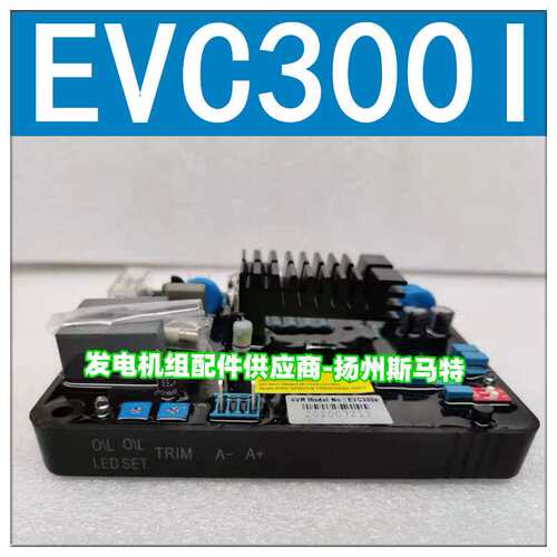 英格无刷发电机调压板EVC300I EVC300CEVC600I EVC600C WT-2 WT-3