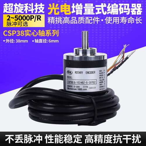 CSP38/6-1024BZ-5-30TG2编码器 脉冲数1024P/R 2-5000P/R可选