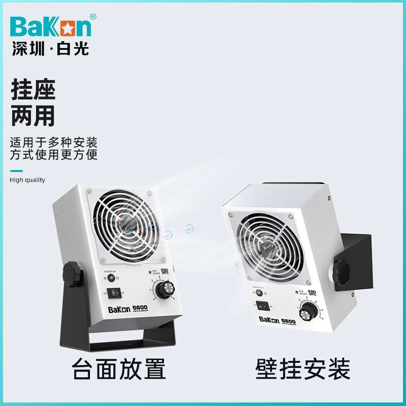 Bakon白光BK5600台式离子风机单头风机除静电离子风机离子风扇