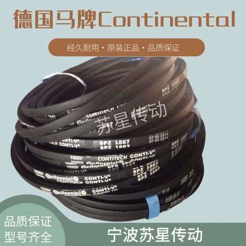 德国马牌Continental三角带 窄V带  SPA1785 SPA1800 SPA1807