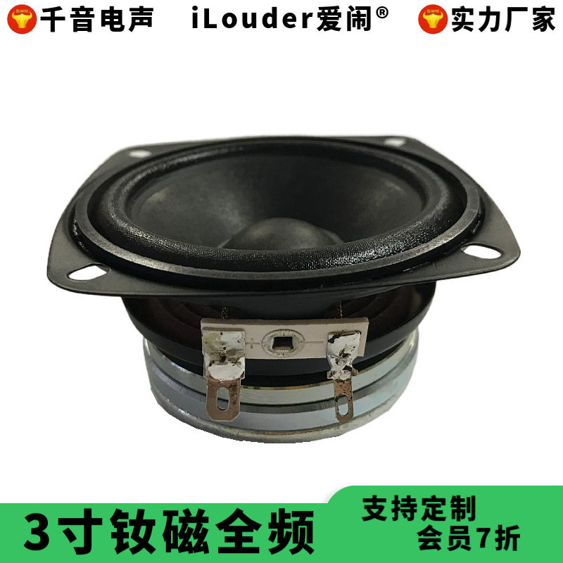 iLouder20芯纸盆布边57大钕磁专业音响会议厅用3寸音柱喇叭