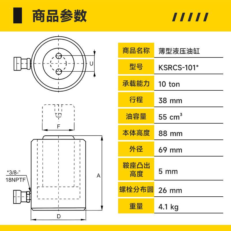KSRCS-101低高度10吨,行程38mm液压缸