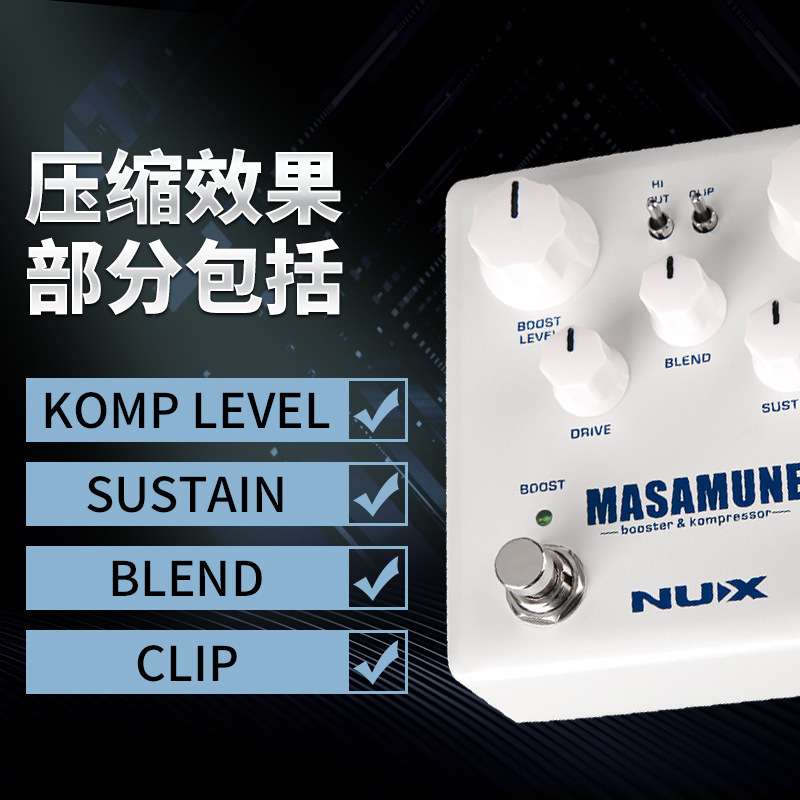 NUX Masamune激励与压缩双踩钉效果增强音色平衡信号单块效果器