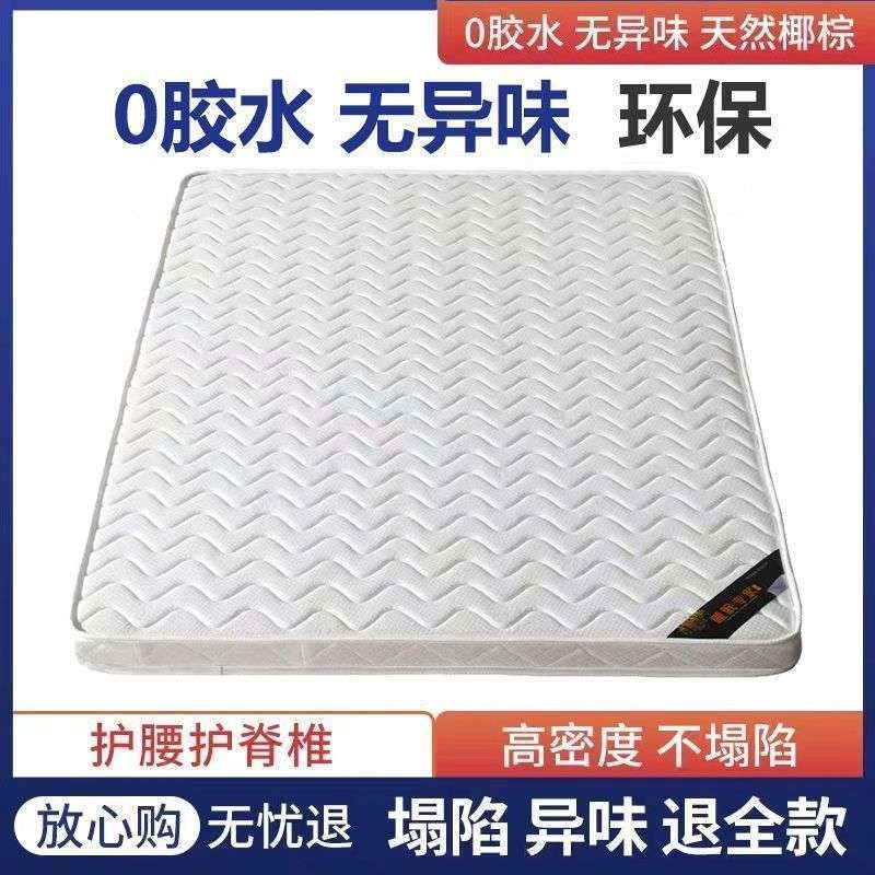 椰棕床垫零胶水双人1.8m护脊席梦思乳胶垫出租房单人儿童垫防螨