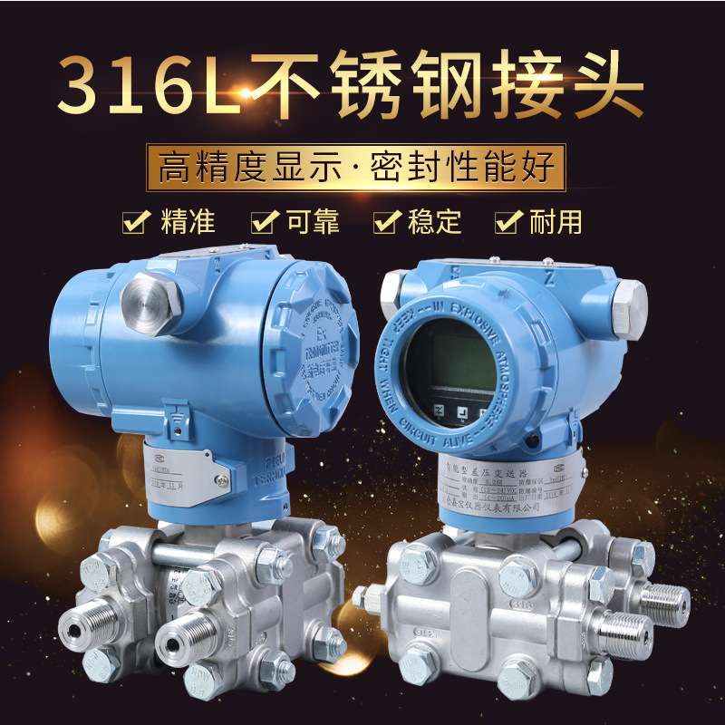 智能3051微差压变送器压力4-20mA/HART高精度液位压力表